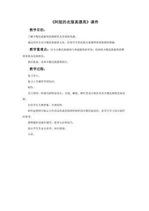 桂美版一年級(jí)下冊(cè)美術(shù)13《阿姐的衣服真漂亮》教案.docx