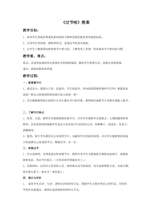 桂美版一年級上冊美術《過節啦》教案.doc