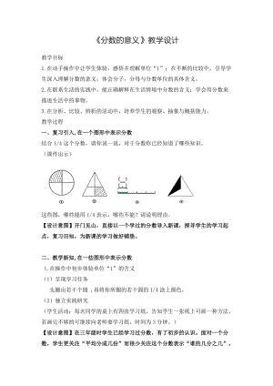 人教版五年級下冊分數的意義 教學設計 （同課異構教案）.docx