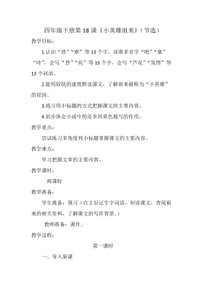 人教部編版四下語文19小英雄雨來（節選）教案（馮老師獲獎教學設計）.docx