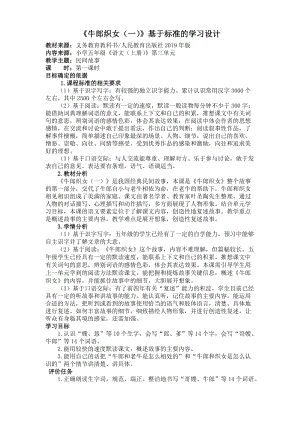 部編版五年級(jí)下冊(cè)10《牛郎織女（一）》教案（馮老師獲獎(jiǎng)教學(xué)設(shè)計(jì)）.doc