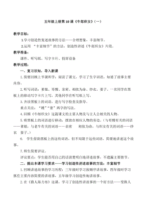 部編版五年級(jí)下冊(cè)10《牛郎織女（一）》教案（鄭老師獲獎(jiǎng)教學(xué)設(shè)計(jì)）.docx