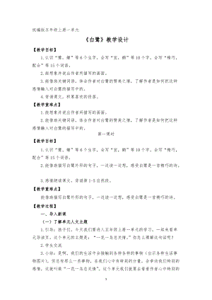 人教部編版五年級上冊1《白鷺》教案（李老師獲獎教學設計）.docx
