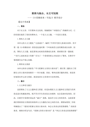 人教部編版四下語文19小英雄雨來（節選）教案（趙老師獲獎教學設計）.doc