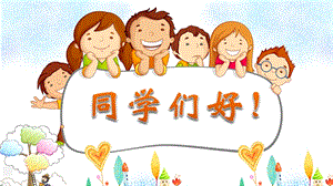 人教部編版四下語文19小英雄雨來（節(jié)選）課件（褚老師公開課）.pptx