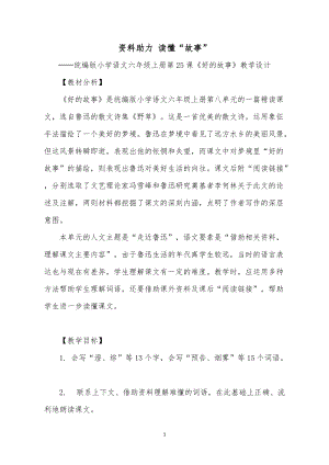 人教部編版六上語(yǔ)文26好的故事教案（吳老師獲獎(jiǎng)教學(xué)設(shè)計(jì)）.docx