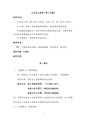 人教部編版五年級上冊1《白鷺》教案（周老師獲獎教學設計）.docx