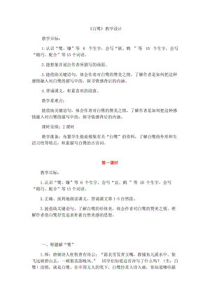 人教部編版五年級上冊1《白鷺》教案（馮老師獲獎教學設計）.docx