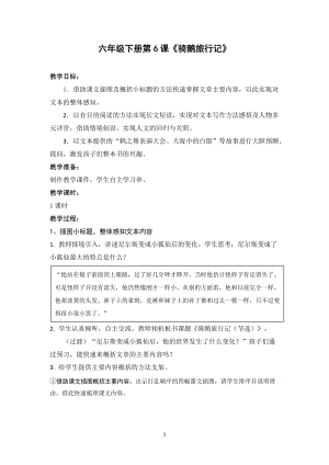 人教部編版六下語(yǔ)文6《騎鵝旅行記（節(jié)選）》教案（李老師獲獎(jiǎng)教學(xué)設(shè)計(jì)）.docx