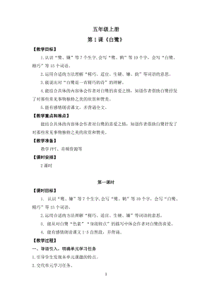 人教部編版五年級(jí)上冊(cè)1《白鷺》教案（吳老師獲獎(jiǎng)教學(xué)設(shè)計(jì)）.docx