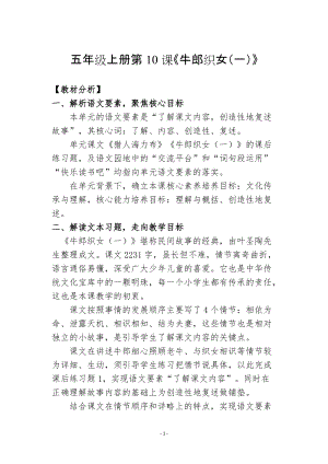 部編版五年級(jí)下冊(cè)10《牛郎織女（一）》教案（趙老師獲獎(jiǎng)教學(xué)設(shè)計(jì)）.docx