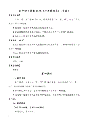 人教部編版四下語文19小英雄雨來（節(jié)選）教案（陳老師獲獎(jiǎng)教學(xué)設(shè)計(jì)）.docx
