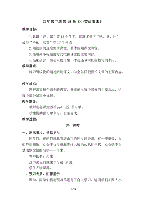 人教部編版四下語文19小英雄雨來（節選）教案（孫老師獲獎教學設計）.docx