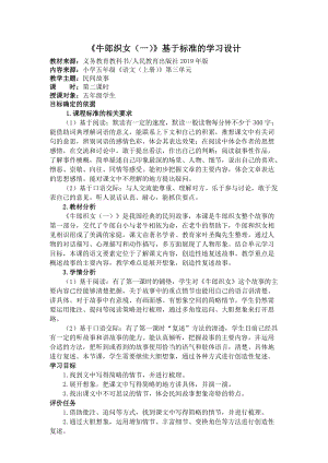 部編版五年級(jí)下冊(cè)10《牛郎織女（一）》教案（陳老師獲獎(jiǎng)教學(xué)設(shè)計(jì)）.doc