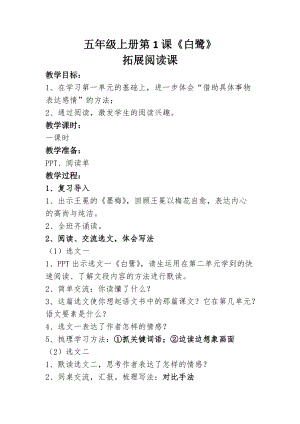 人教部編版五年級上冊1《白鷺》教案（陳老師獲獎教學設計）.doc