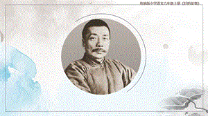 人教部編版六上語(yǔ)文26好的故事課件（馮老師公開課）.pptx