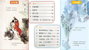 人教部編版六下語(yǔ)文6《騎鵝旅行記（節(jié)選）》課件（王老師公開(kāi)課）.pptx