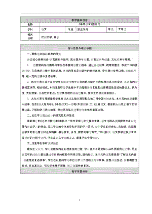 部編版五年級(jí)下冊(cè)10《牛郎織女（一）》教案（王老師獲獎(jiǎng)教學(xué)設(shè)計(jì)）.doc