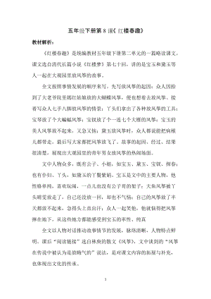 人教部編版五年級下冊8《紅樓春趣》教案（吳老師獲獎教學設計）.doc