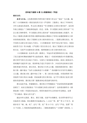人教部編版四下語文19小英雄雨來（節(jié)選）教案（周老師獲獎(jiǎng)教學(xué)設(shè)計(jì)）.docx