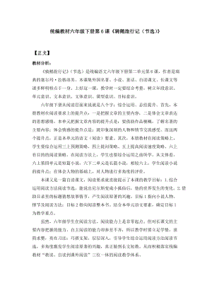 人教部編版六下語文6騎鵝旅行記（節(jié)選）教案（陳老師獲獎(jiǎng)教學(xué)設(shè)計(jì)）.docx