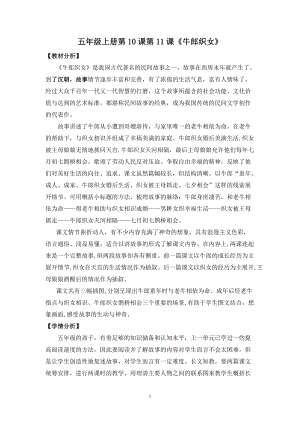 部編版五年級(jí)下冊(cè)10《牛郎織女（一）》教案（吳老師獲獎(jiǎng)教學(xué)設(shè)計(jì)）.docx