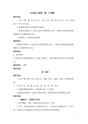 人教部編版五年級上冊1《白鷺》教案（錢老師獲獎教學設計）.docx