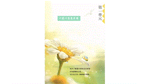 人教部編版五年級(jí)上冊(cè)1《白鷺》課件（馮老師公開(kāi)課）.pptx