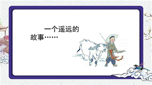 部編版五年級下冊10《牛郎織女（一）》課件（沈老師公開課）.pptx