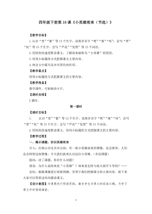 人教部編版四下語文19小英雄雨來（節選）教案（吳老師獲獎教學設計）.doc