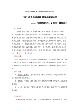 人教部編版六下語(yǔ)文6《騎鵝旅行記（節(jié)選）》教案（趙老師獲獎(jiǎng)教學(xué)設(shè)計(jì)）.docx