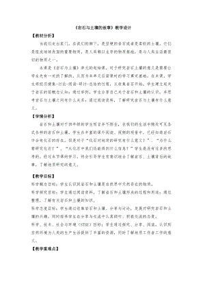 教科版四年級下冊科學3.1《巖石與土壤的故事》教學設計.docx