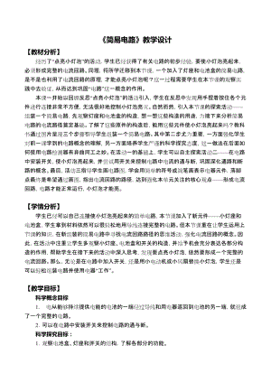 教科版四年級下冊科學2.3簡易電路教學設計.docx