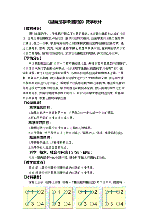 教科版四年級下冊科學2.5《里面是怎樣連接的》教學設計.docx