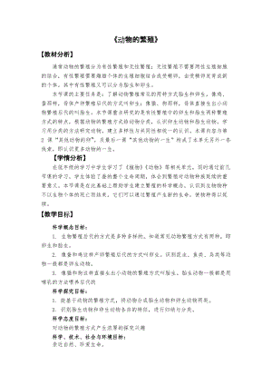 教科版三年級下冊科學2-7《動物的繁殖》教學設計.docx