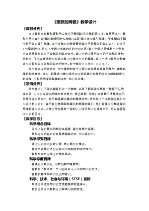 教科版二年級下冊科學1.3磁鐵的兩極教學設計.docx