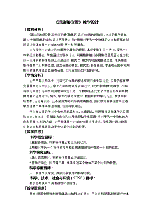 教科版三年級下冊科學1-1《運動和位置》教學設計.docx