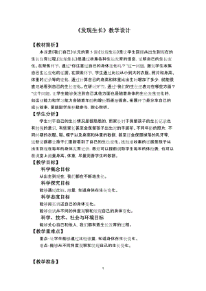 教科版二年級下冊科學2.5《發現生長》教學設計.docx
