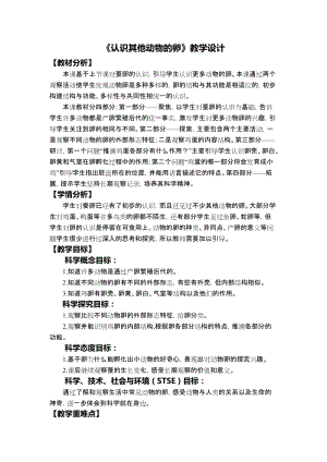 教科版三年級下冊科學2-2認識其他動物的卵教學設計.docx