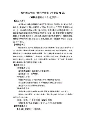 教科版二年級下冊科學教案（全冊教學設計共71頁）.docx