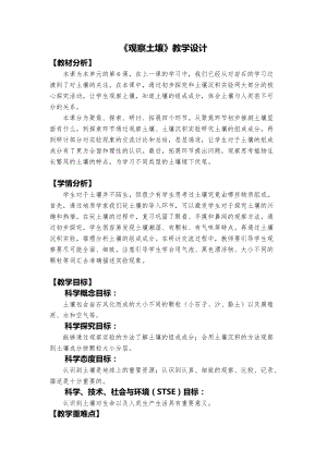 教科版四年級(jí)下冊(cè)科學(xué)3.6 觀察土壤 教學(xué)設(shè)計(jì).docx