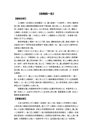 教科版三年級下冊科學2-8《動物的一生》教學設計.docx