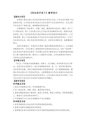 教科版四年級(jí)下冊(cè)科學(xué)1.5鳳仙花開花了教學(xué)設(shè)計(jì).docx