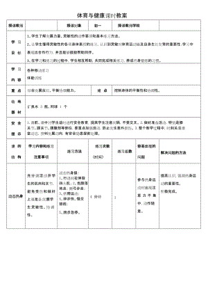 初中體育-七年級-各種移動練習教學設計.docx