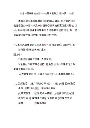 初中體育-七年級-有氧耐力（第4次課）教學設計.docx