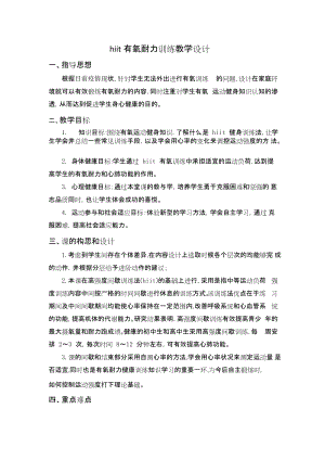 初中體育-七年級-有氧耐力（第1次課）教學設計.docx
