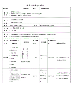 初中體育-七年級-足球協調性練習教學設計.docx