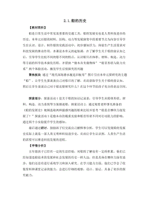 教科版五年級下冊科學(xué)2.1船的歷史教案.docx