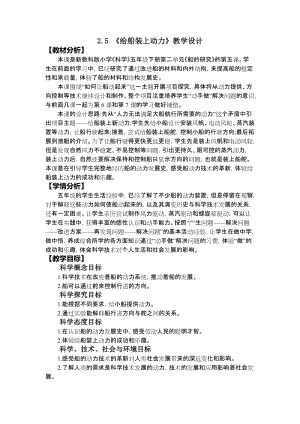 教科版五年級下冊科學(xué)2.5.《給船裝上動力》教案.doc