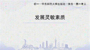 初中體育七年級-各種跳躍練習 課件.pptx